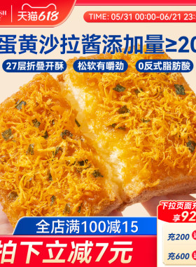 豪士咸蛋黄肉松面包健康早餐吐司蛋糕速食营养代餐懒人零食品整箱