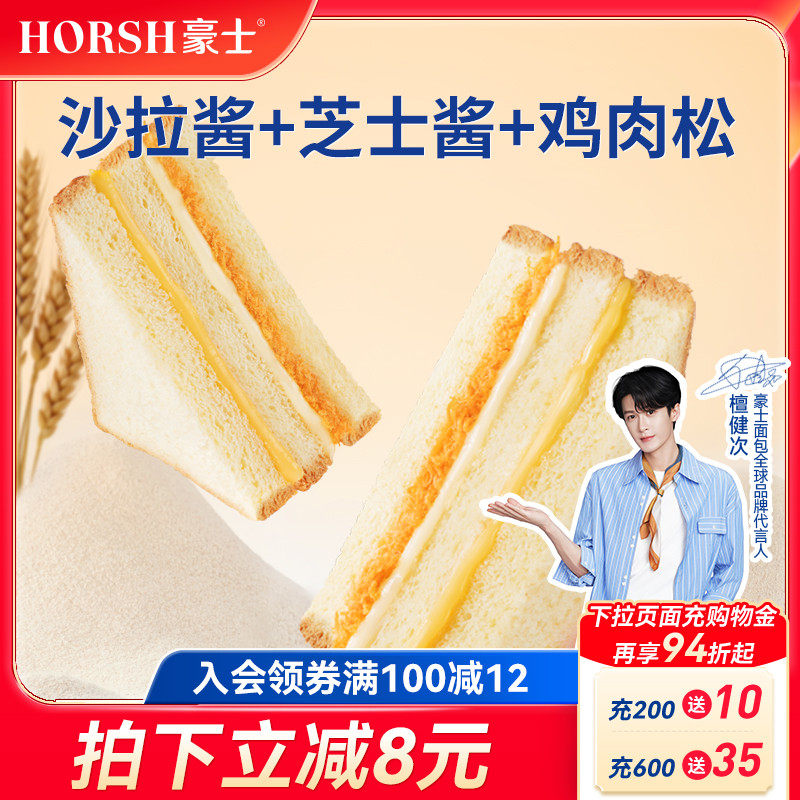 【檀健次同款】豪士芝士肉松三明治面包早餐吐司速食代餐零食整箱
