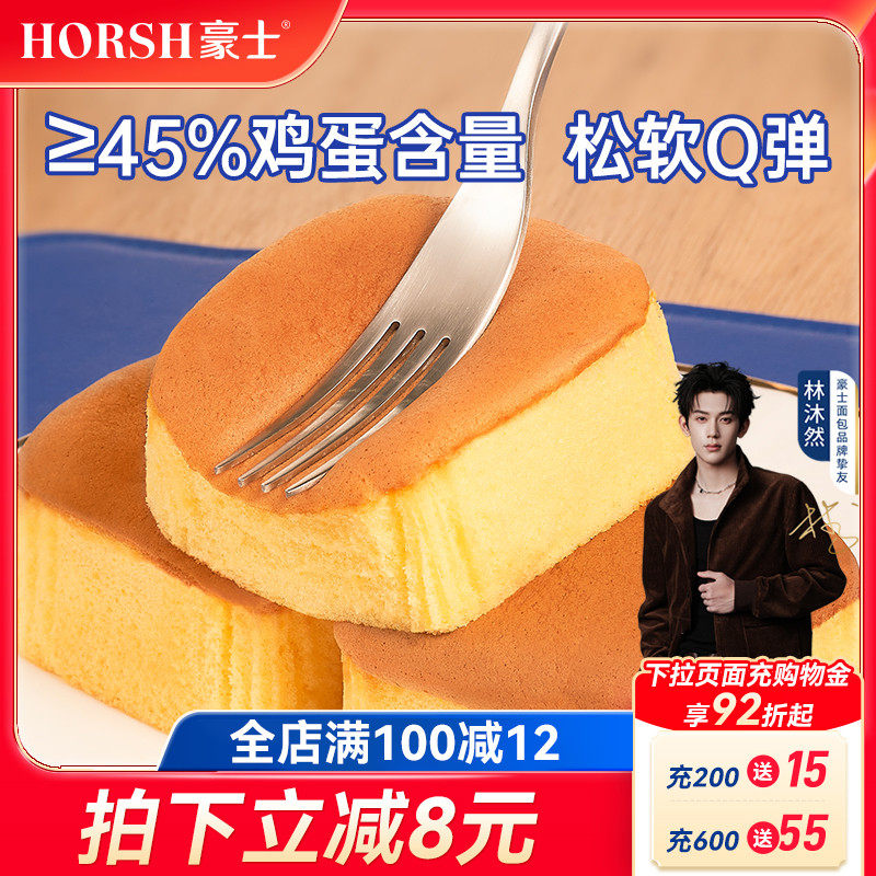 豪士老式鸡蛋糕小面包整箱早餐吐司零食营养速食懒人健康代餐食品