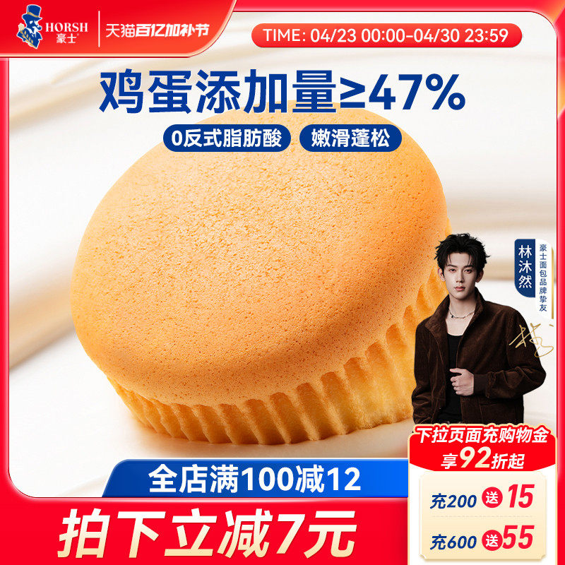 豪士嫩蛋糕小面包整箱早餐吐司手撕零食营养代餐速食懒人健康食品