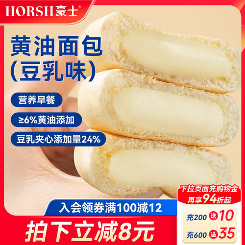 豪士黄油面包豆乳味早餐蛋糕零食