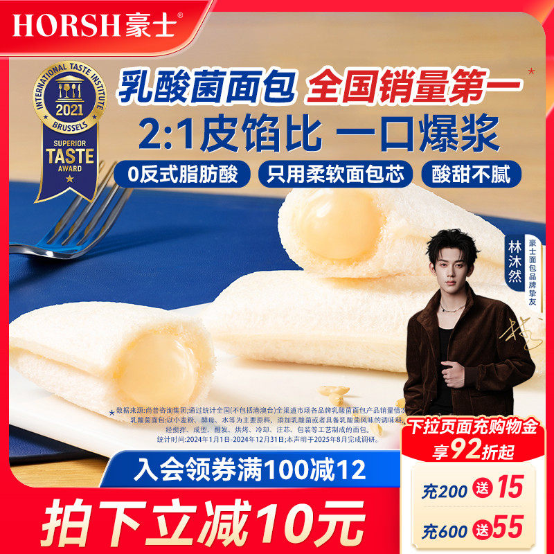 豪士乳酸菌小口袋面包健康速食早餐蛋糕营养夹心零食吐司食品整箱