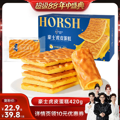 【香菇来了】豪士虎皮蛋糕早餐面包片健康零食速食吐司整箱