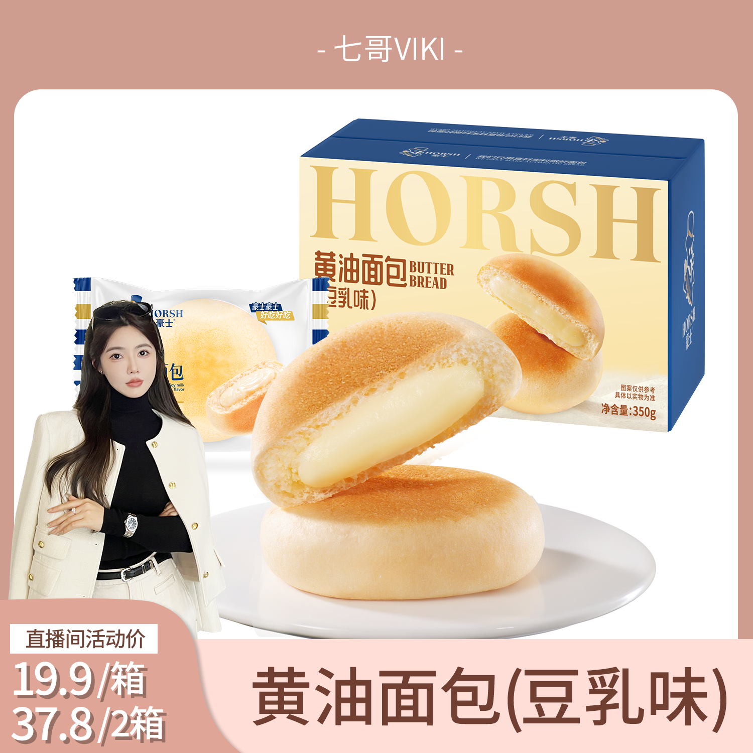 【直播专享】豪士黄油面包豆乳味早餐整箱营养蛋糕速食零食