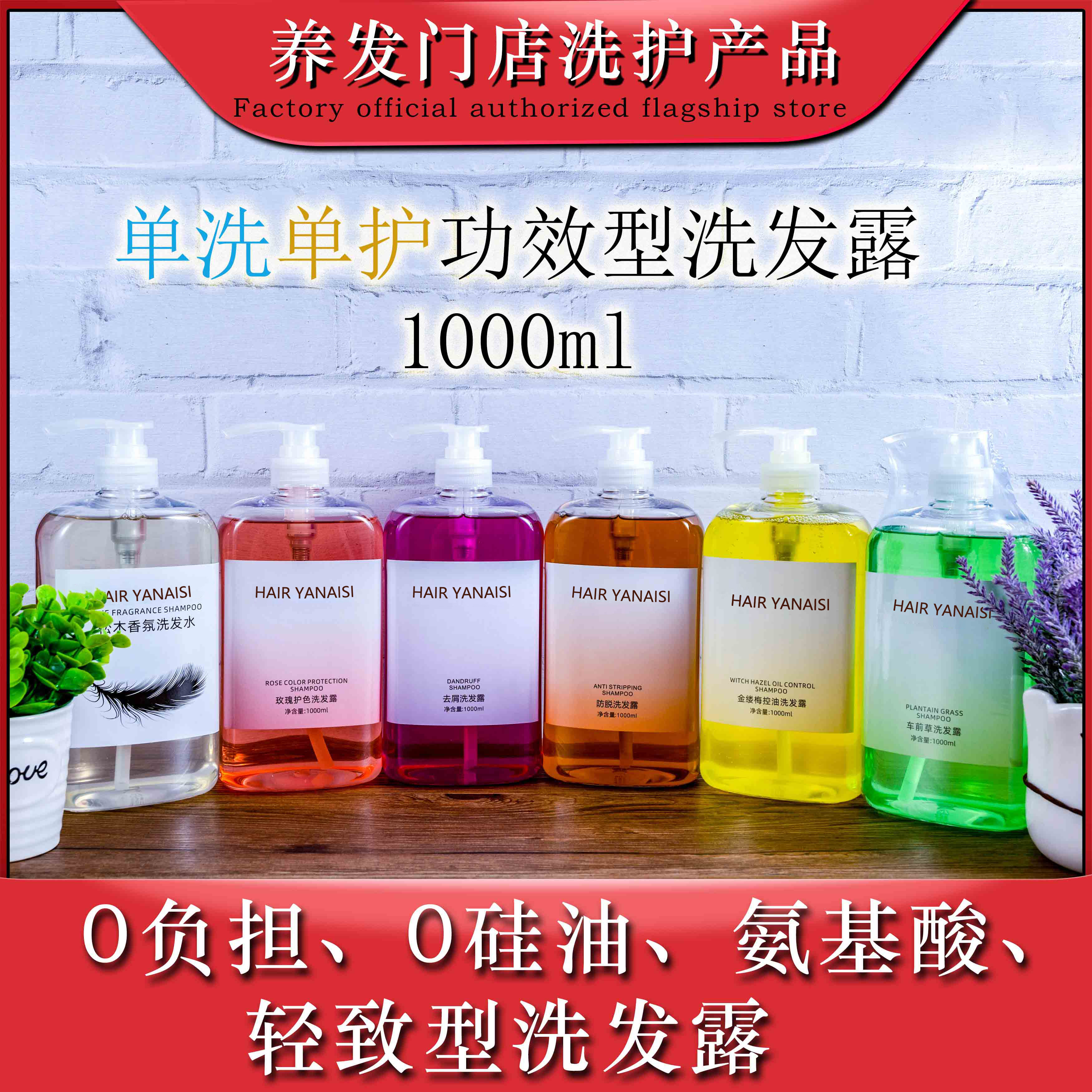 养发馆同款洗发水玫瑰去屑车前草控油抗敏防脱无硅油清爽深层清洁