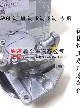 适用奔驰W221 S280 S300 S320S500S400 S350方向机转向助力泵总成