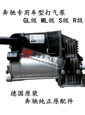 奔驰w221w222S300S320S400S500 S350空气悬挂减震器打气泵 充气泵