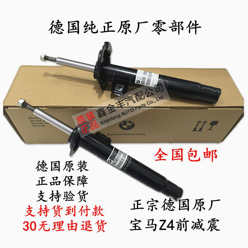 专用于 原厂宝马Z4 前减震 Z4 E85 E86 E89 前减震器 前后避震机