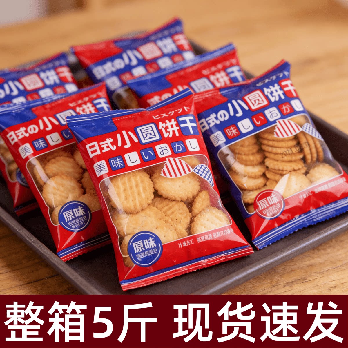 日式小圆饼海盐味薄脆饼干袋装办公室零食追剧小吃整箱休闲饼干