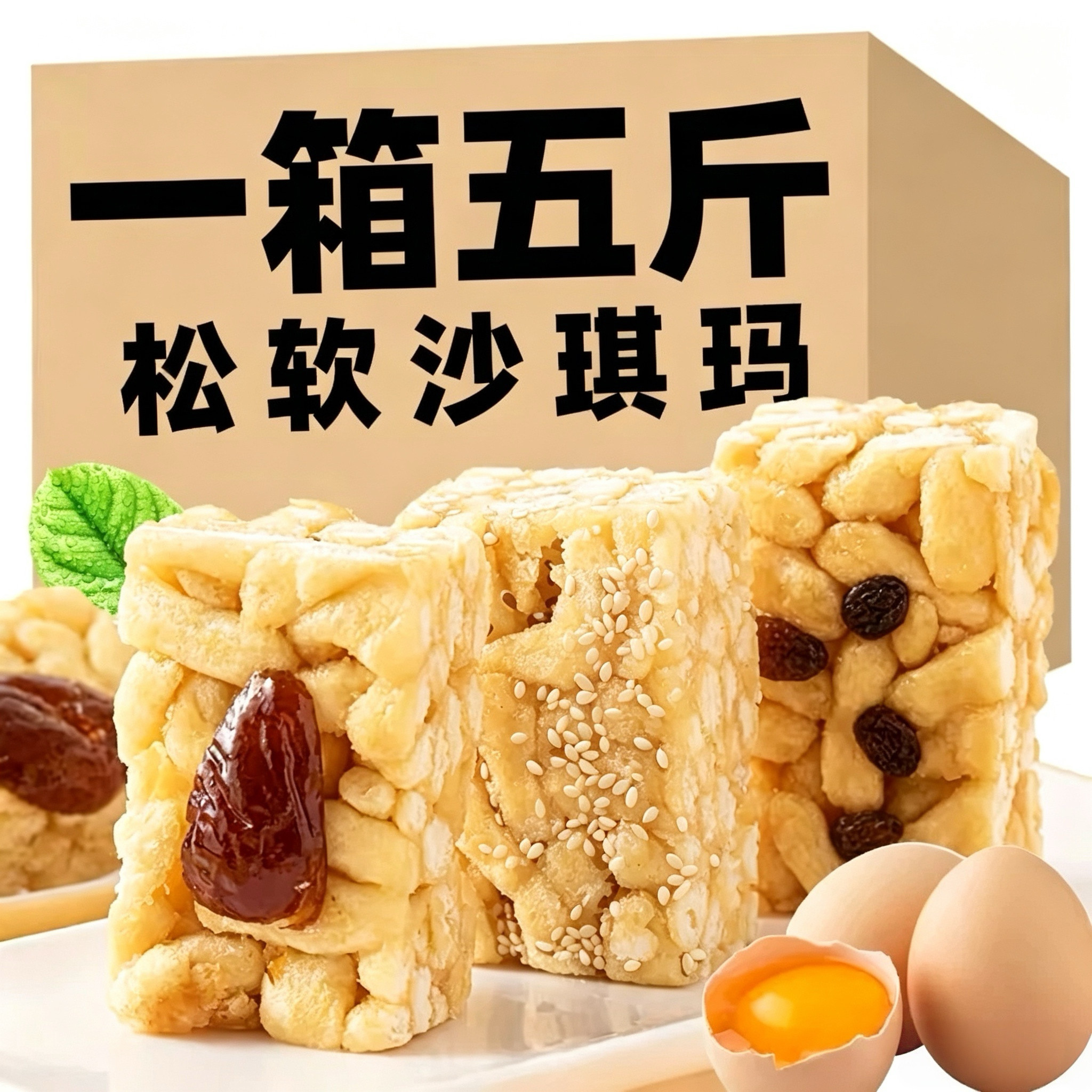 沙琪玛老式葡萄干蜜枣芝麻传统糕点零食休闲解馋小吃独立小包装