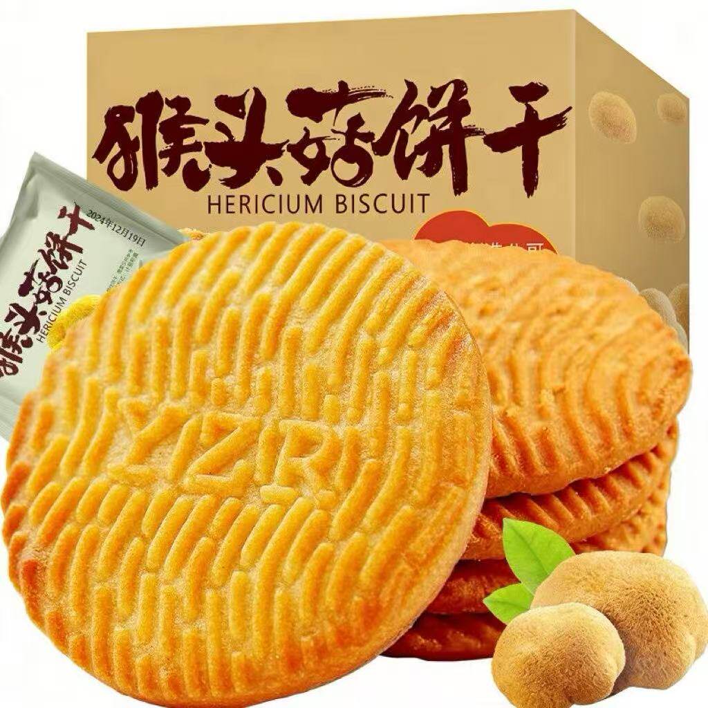 猴菇饼干酥性饼干袋装独立包装早餐零食猴头菇饼干传统糕点心解馋