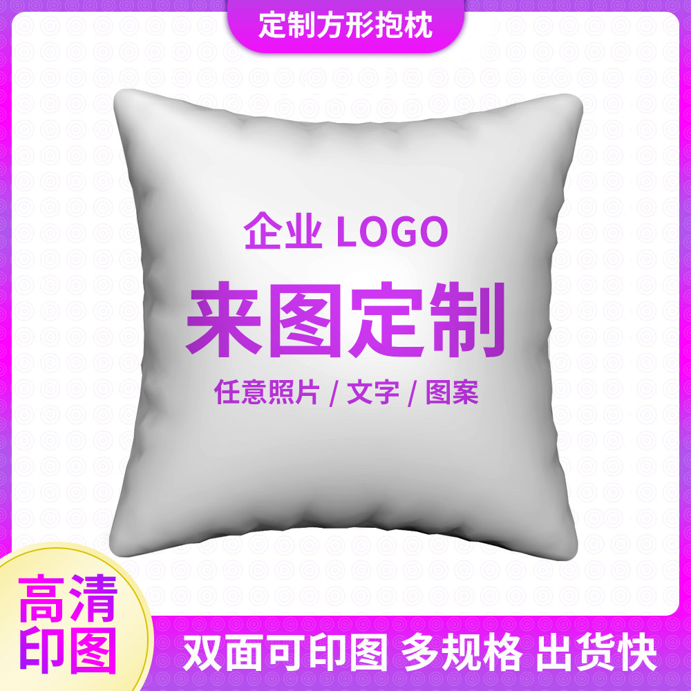 DIY来图定做动漫周边抱枕定制汽车人物方枕企业logo午睡靠垫枕套_虎窝淘