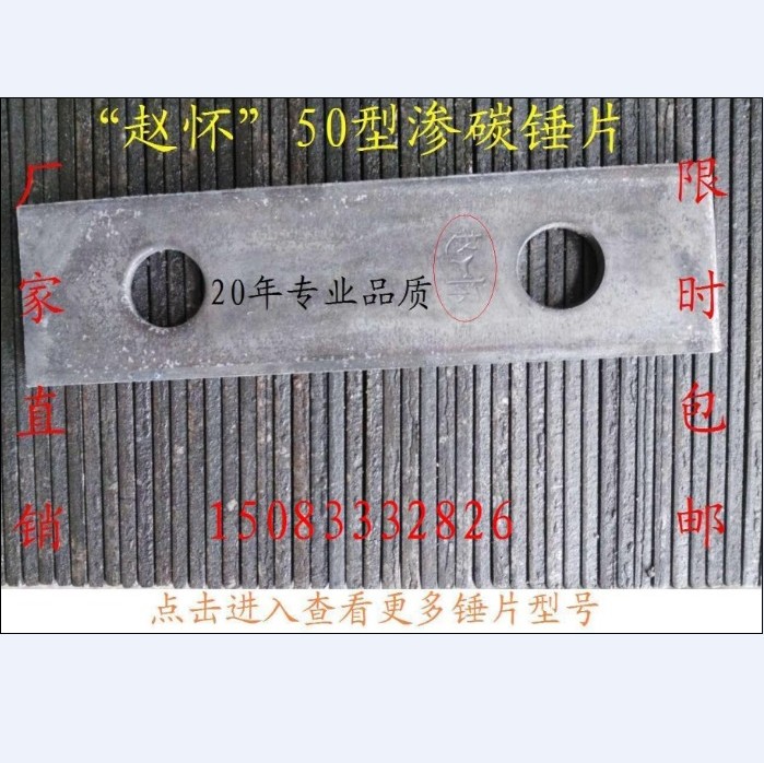 锤片 渗碳 碳化钨 锰钢 耐磨锤片 玉米 木粉 粉碎机 赵怀 50 40型