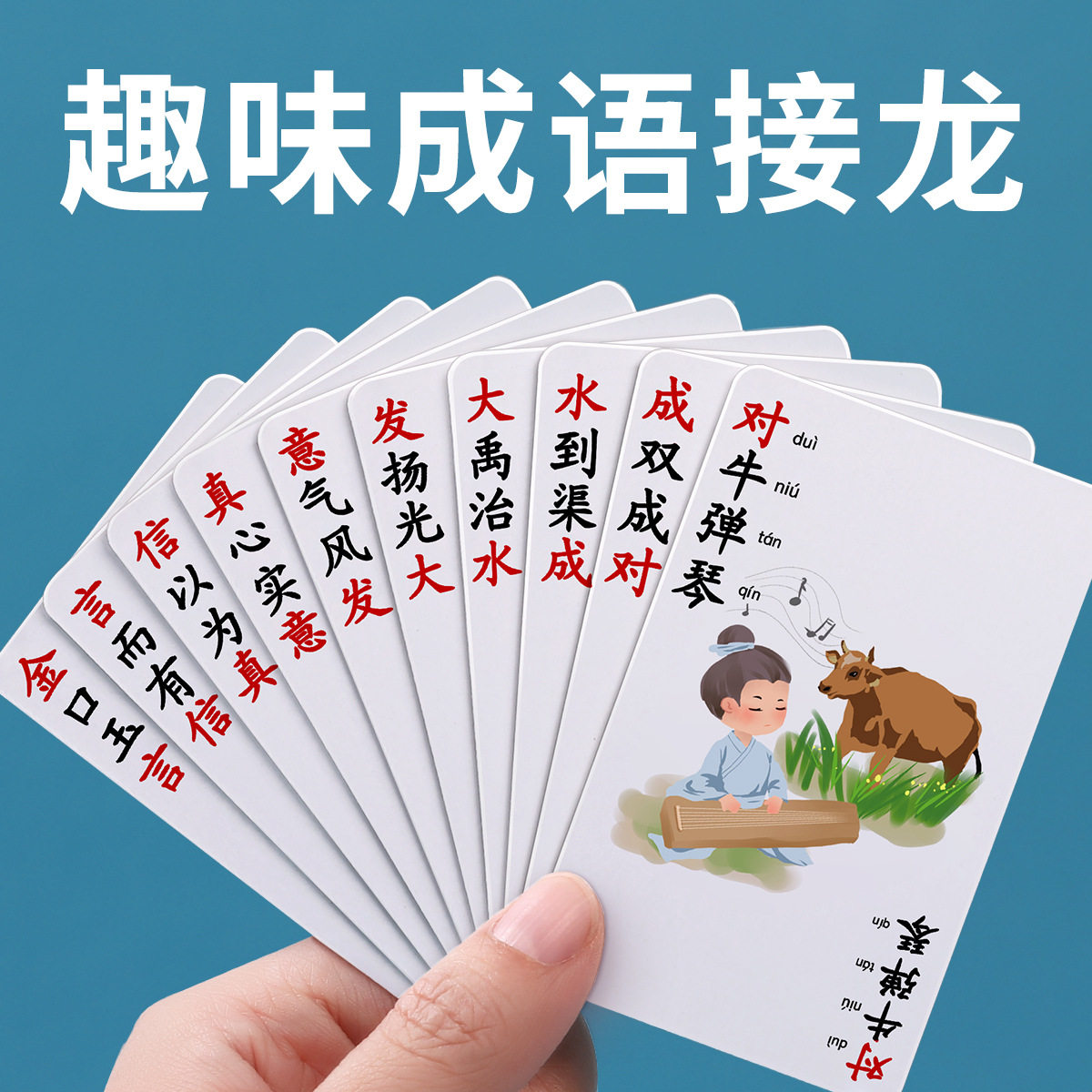 成语接龙儿童益智学习卡