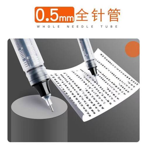 直液式全针管黑色中性笔办公
