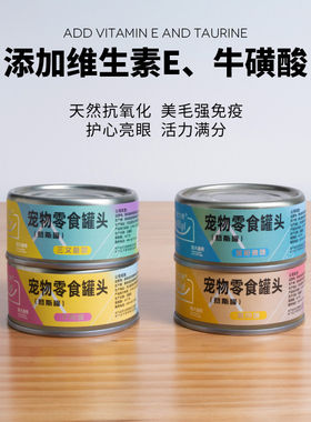 猫狗通用维生素E牛磺酸罐头