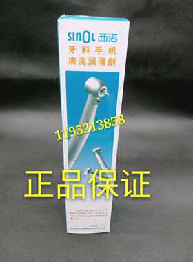 牙科西北高速手机油  润滑油 高低速手机清洗剂 正品保证