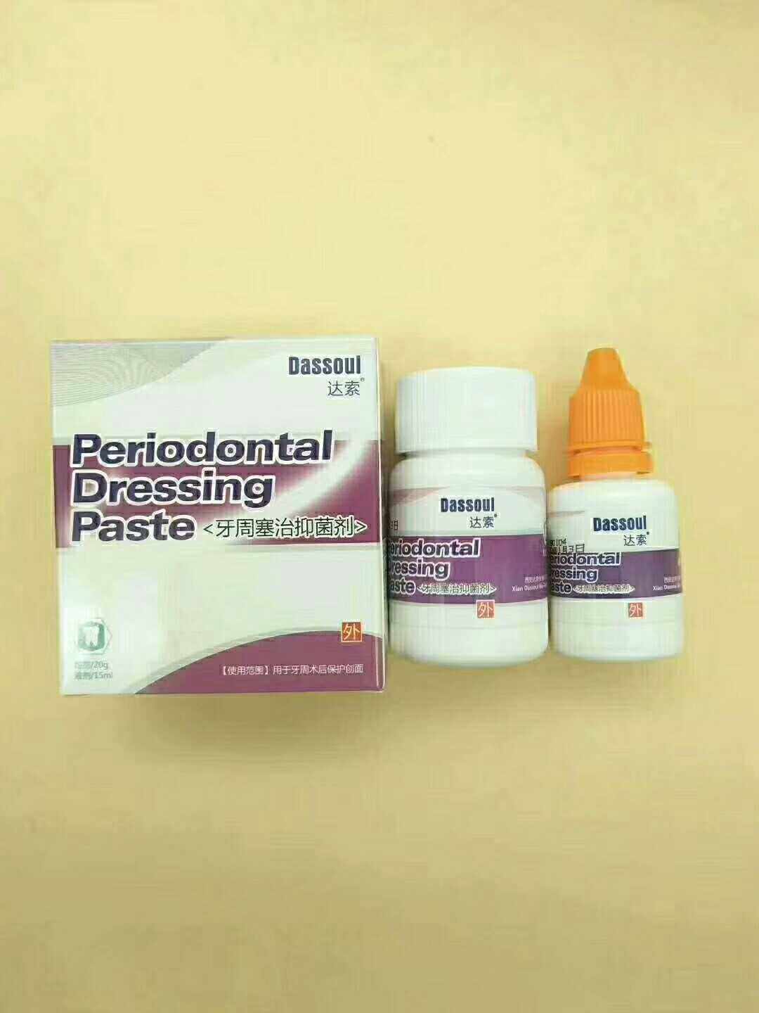 四医大配方 牙周塞治剂 牙周塞糊剂 牙周抑菌糊剂达索 正品包邮