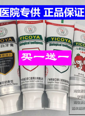 【牙医推荐】YICOYA亿口牙伢生物口腔牙膏牙龈出血冷热酸甜益口伢