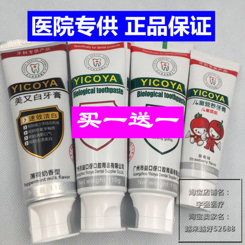 亿口伢牙膏生物修复清新口气