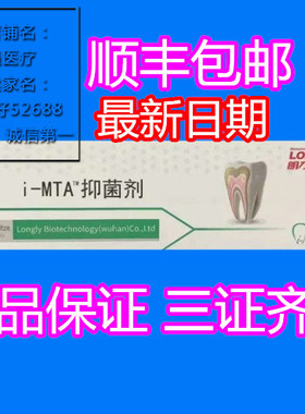 牙科 朗力生物注射i MTA 替代 iroot sp爱汝特 根管水泥生物陶瓷