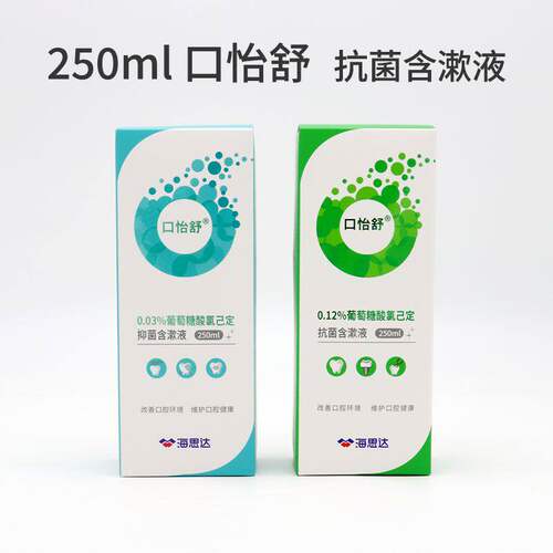 口腔抑菌氯己定含漱液