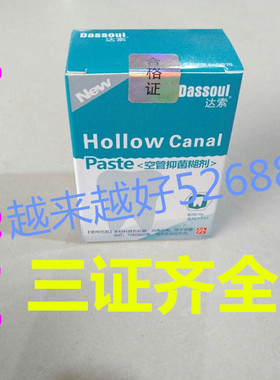 牙髓牙周根尖周发炎牙科根管术后四医大空管糊剂 正品保证