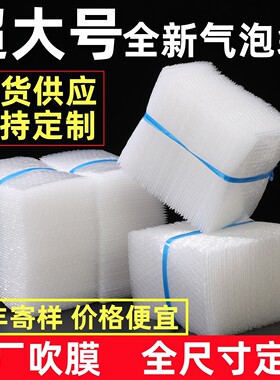跃达包装加厚气泡袋价格便宜现货