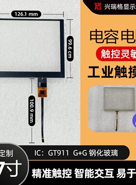 5.7寸电容触摸屏电阻触控板工控设备显示屏GT911多点触控支持定制