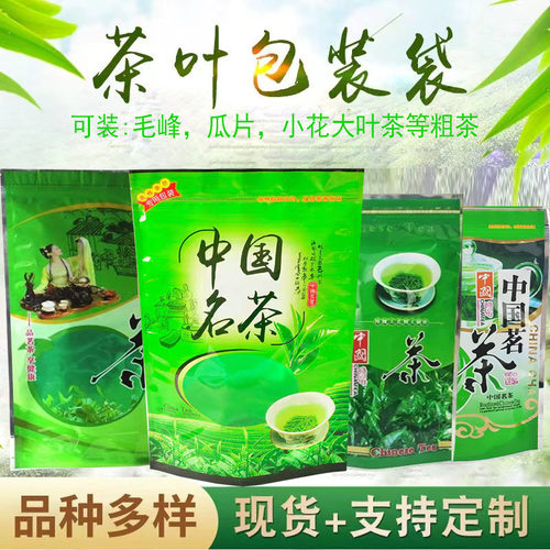 中国茗茶款自封口茶叶袋