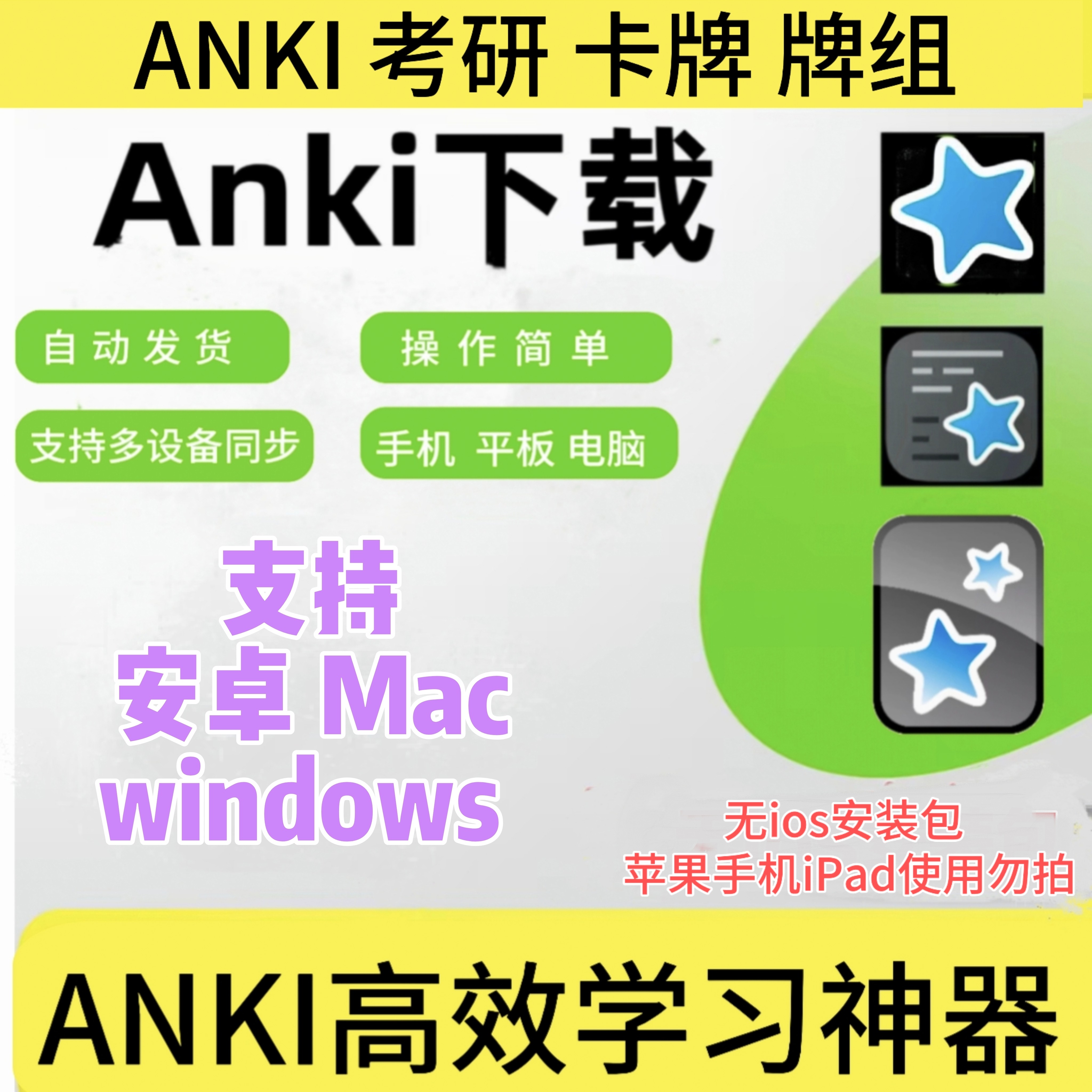 ANKI ankidroid学样图/效果图销售