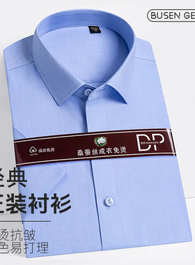 枫桥步森桑蚕丝衬衫男长袖商务休闲衬衣春秋新款抗皱免烫白色正装