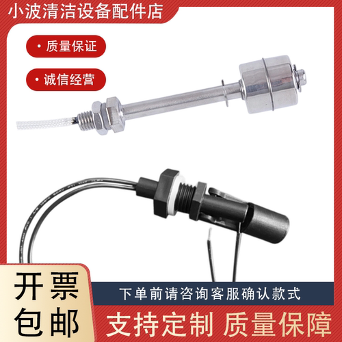 通用型洗地机浮球开关污水感应器