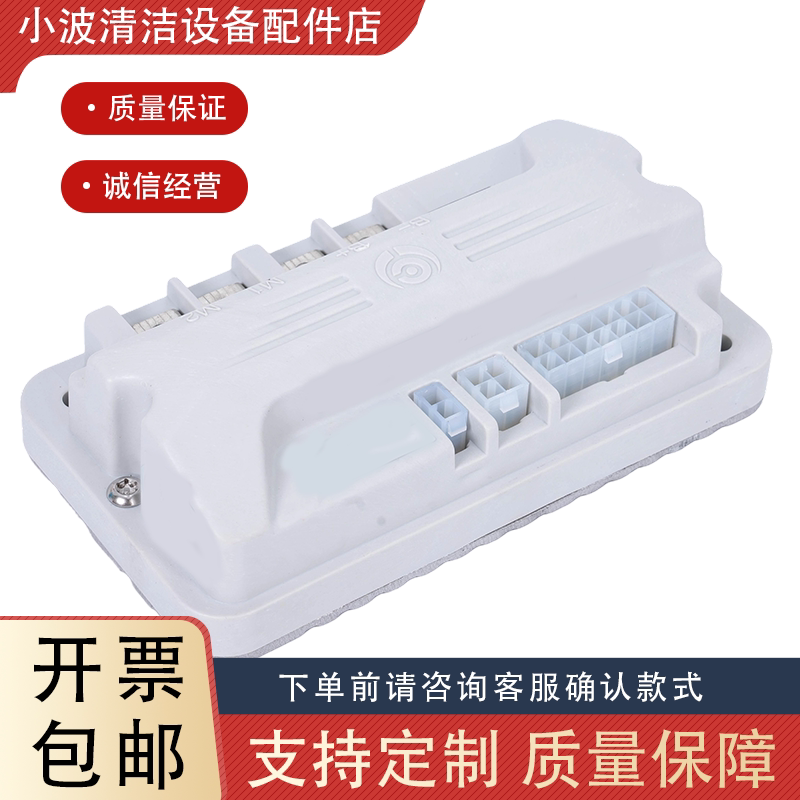 通用型洗地机YG2450驱动控制器配件适用于扬子凯驰凯勒洁驰