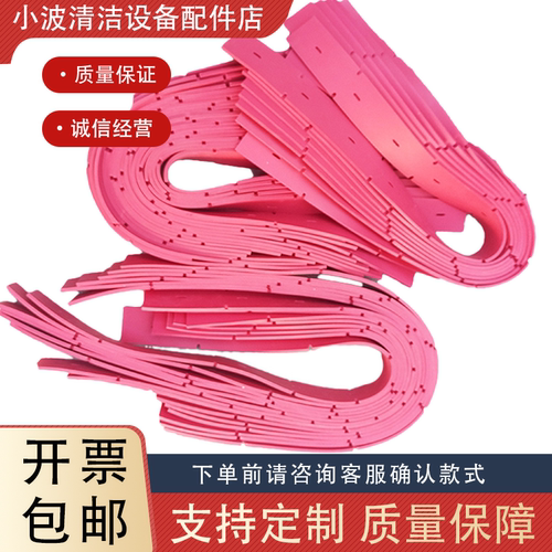 通用型洗地机胶条刮水条