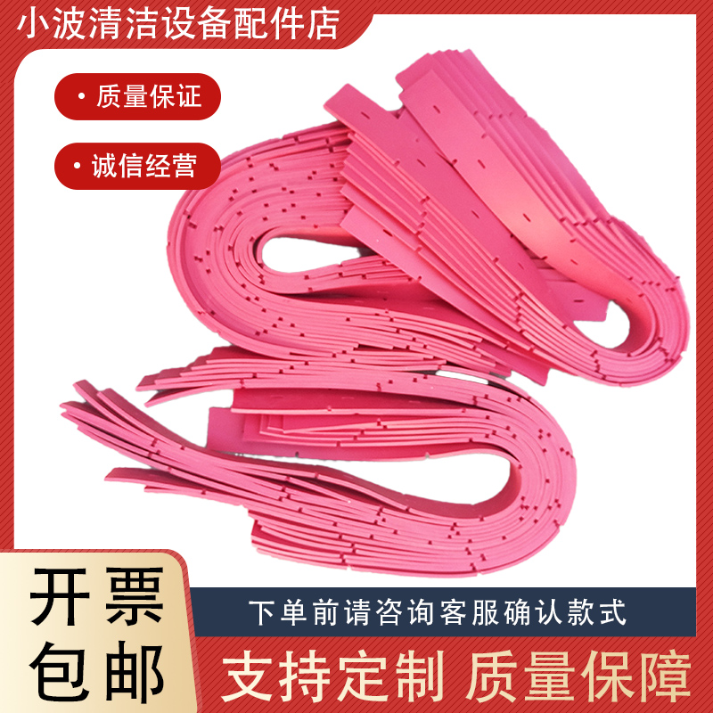 通用型洗地机胶条刮水条