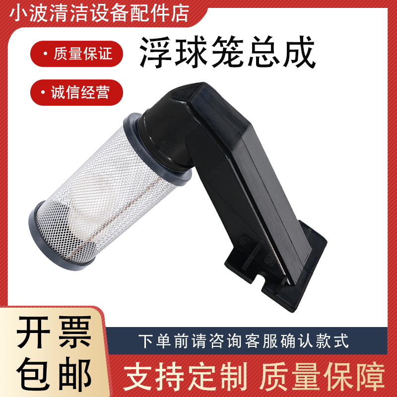 洗地机浮球笼总成过滤器滤网