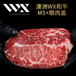 眼肉盖 澳洲WX和牛M5 原切牛肉 雪花牛排 烧肉食材可定制分切