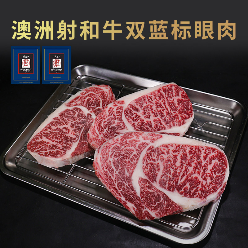 澳洲SherWagyu射和牛双蓝标M9+眼肉原切雪花牛排可定制和分切