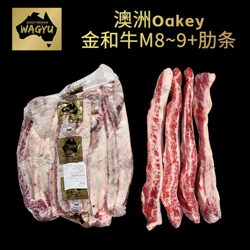 澳洲558厂金和牛M8-9+牛肋条