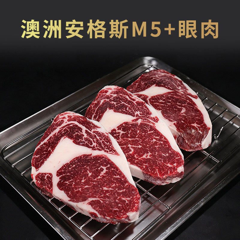 澳洲安格斯M5+眼肉/西冷牛排原切可定制厚度新鲜儿童黑椒牛排肉眼