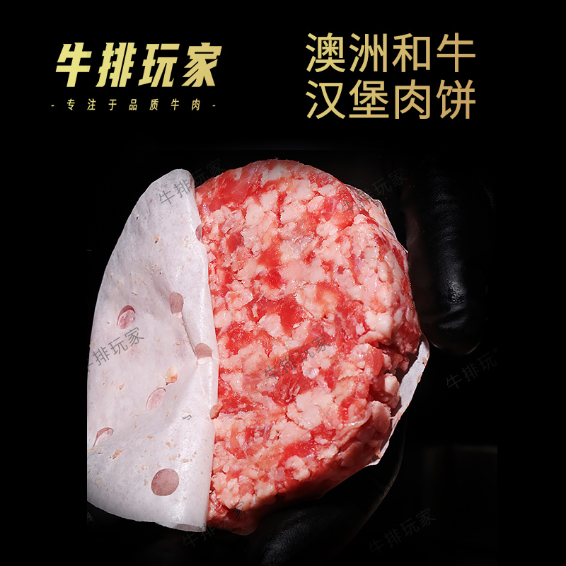 高性价比澳洲谷饲和牛汉堡饼