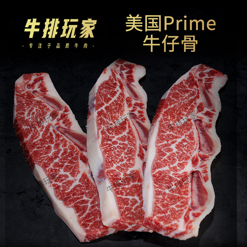 美国prime级谷饲安格斯牛仔骨