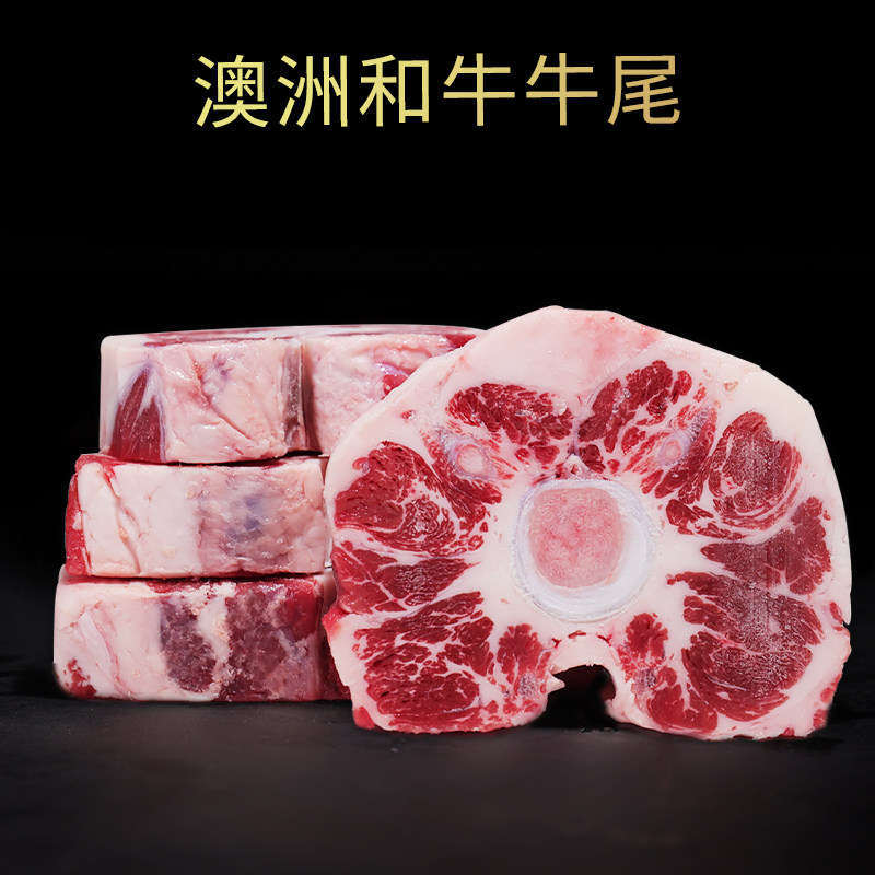 澳洲谷饲和牛牛尾 进口新鲜冷冻整根牛尾巴 新鲜炖煮煲汤食材500g