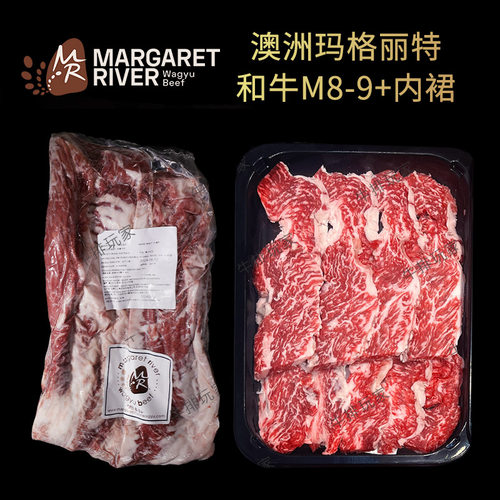 澳洲玛格丽特和牛M8~9+内裙肉