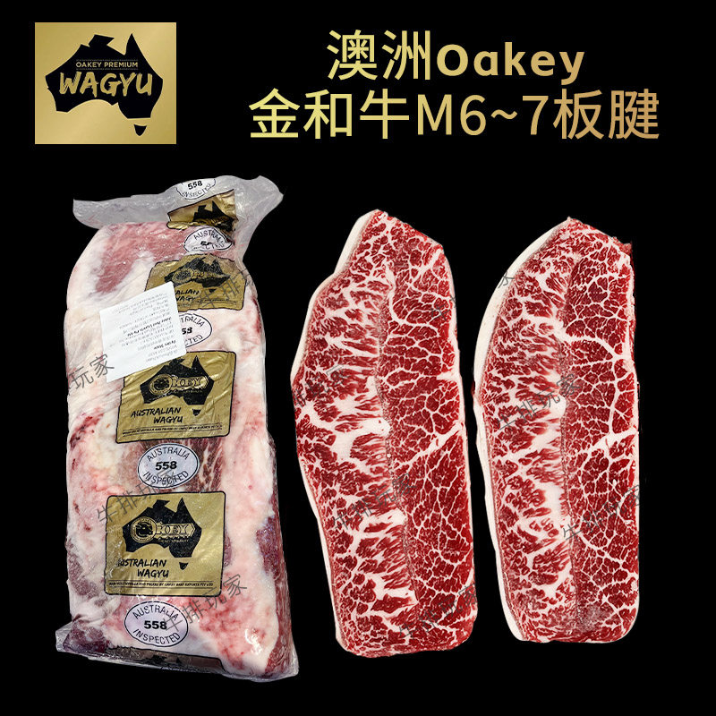 澳洲558厂金和牛M6-7板腱