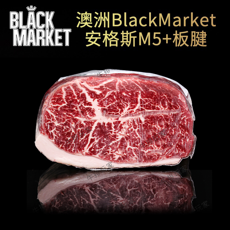 澳洲纯血黑安格斯M5+板腱 Black Market谷饲雪花牛肉 健身牛排 水产肉类/新鲜蔬果/熟食 牛排 原图主图