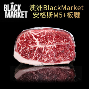 板腱 澳洲纯血黑安格斯M5 Black Market谷饲雪花牛肉 健身牛排