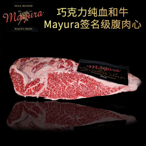 整条澳洲mayura签名级和牛腹肉心
