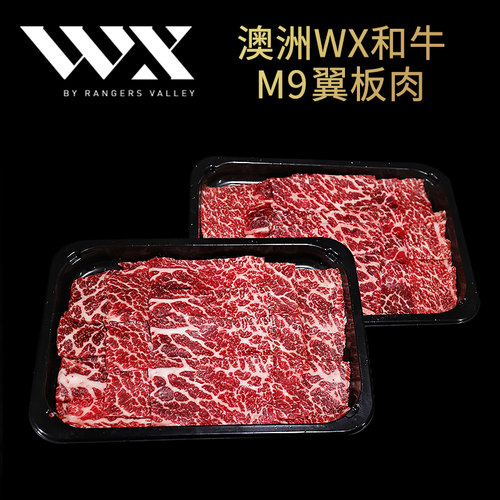 原切澳洲WX和牛M9翼板肉